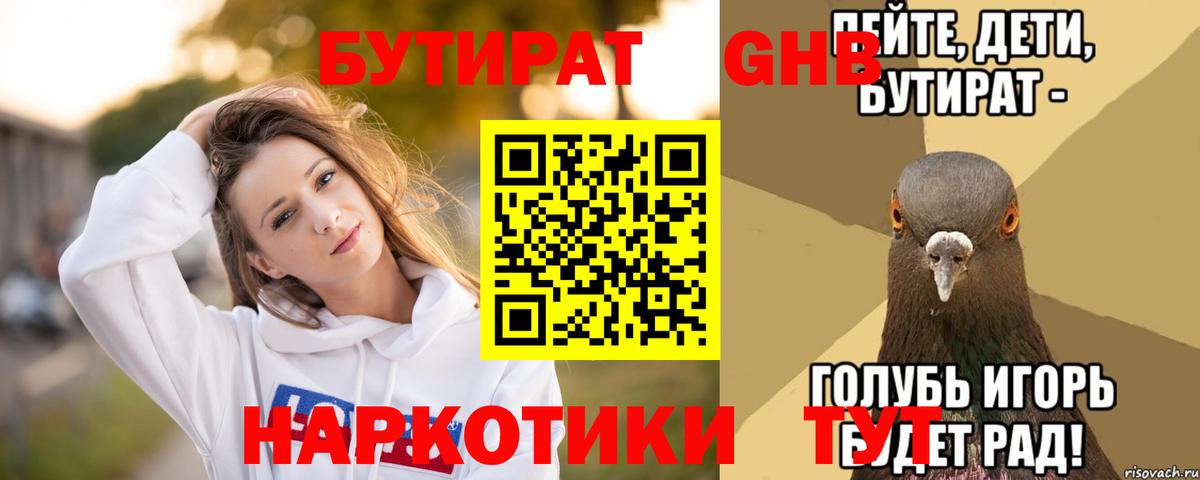 Тавда  БУТИРАТ BDO 33%  Вход с VPN 