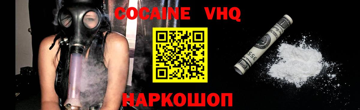 COCAIN VHQ  Вход с VPN  Cocaine Columbia  Cocaine  что такое наркотик  Тавда 