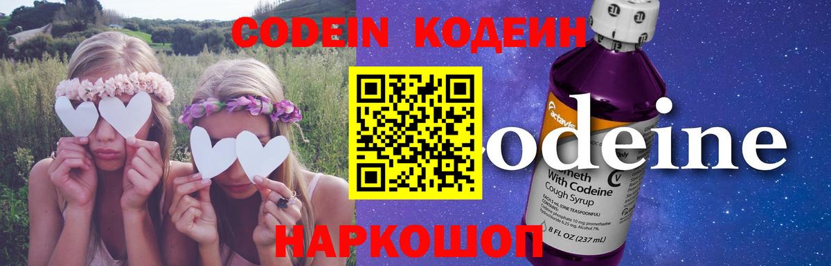 Тавда  Кодеин напиток Lean (лин)  Вход с VPN 