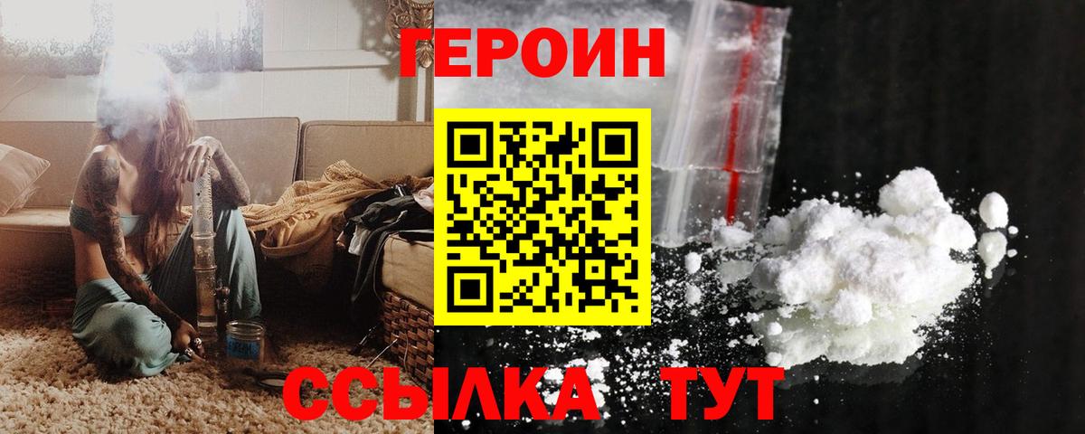 ГЕРОИН белый Тавда