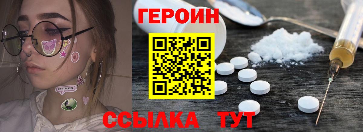 Героин белый  Вход с VPN  Тавда 