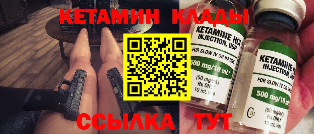КЕТАМИН ketamine Тавда